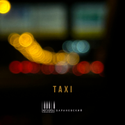 Игорь Барановский - TAXI