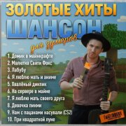 Илюша - Я люблю мать своего друга