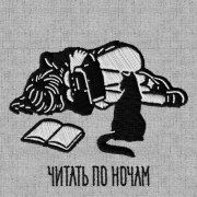 Johnyboy - Читать по ночам