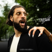 KARENA MACARENA - Абсолютная стерва