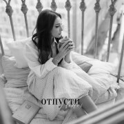 KESLER - Отпусти