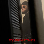 KhaliF - Подари мне танец