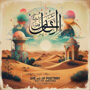 Код Поэзии - Она не была в Эмиратах (Стихи Веры Бутко)