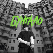 Крайм Волшебник - Бунгало