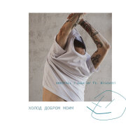 KRESTALL, Courier, Biscotti - ХОЛОД ДОБРОМ МОИМ