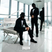 Криминальный бит - Рядом