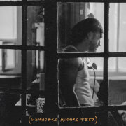 MOT - Немножко множко тебя