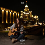 Naya - Ноты