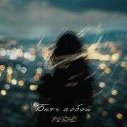 PEGAS - Быть собой