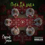 Покров этно - Мира да Лада