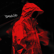 ПОЛИКАРПОВ - Заодно