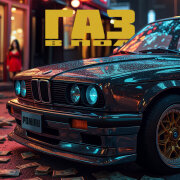 POMIRU - Газ в пол