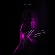 Пошлый - Улыбнись, кис