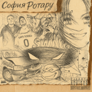 r0maneba - софия ротару