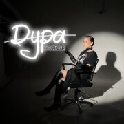 TRETIAKOVA - Дура