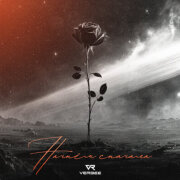 VERBEE - Начнём сначала