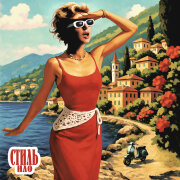 Виолетта Яковлева, Kir Bonner - Стиль НЛО