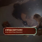 ВЛАДА ВЕРШИНИНА - Нам слов не нужно, скажут души