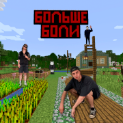 Vspak, Расстройство, никса - Больше боли