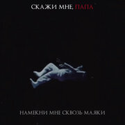 Adamant - Азбука Морзе