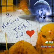 Ai-306 - Я люблю тебя 2.0 (Suno Ai)