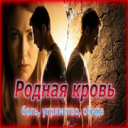 AI-Musicru-ON - Родная кровь — боль, упрямство, обида
