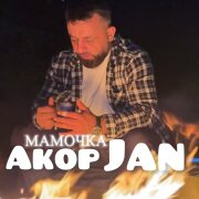 Akop Jan - МАМОЧКА