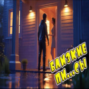 Алекс Ч - А близких-то и нет (Веселая песня)