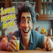 Алекс Ч - С бодуна (Веселая песня)