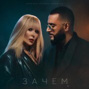 Анжелика Агурбаш, Karen ТУЗ - Зачем