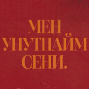 Begish, Ulukmanapo - Unutpa