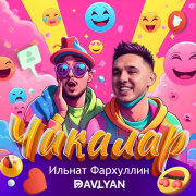 Davlyan, Ильнат Фархуллин - Чикалар