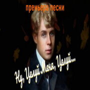 DJ Malinova - Ну, целуй меня, целуй (Есенин)