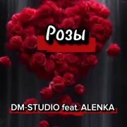 DM-STUDIO, ALENKA - Розы