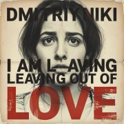 Dmitriy Niki - Я ухожу любя
