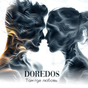 DoReDoS - Там где любовь