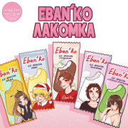 ЕБАНЬКО - Забудь Навеки