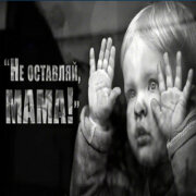Garik Garik - Не Оставляй Мама