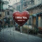 Guru-Ai - Я скучаю
