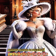 Iryna Zavadska - Меня вы люди не судите