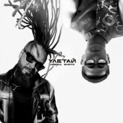 Jambul, Burito - Улетай