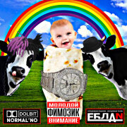 JorikRulit, YUNG FIMOZ - ЛАВАШ-ГОВЯДИНА