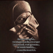 Магнит1304 - Вечная память (Митина Н.А.)