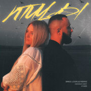 MASHA MAY, A’MIRI, Mike LookUs - Птицы