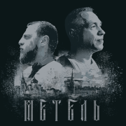 МАВАШИ group, Александр Ф. Скляр - Метель