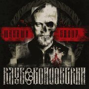 МАВАШИ group - Клуб бойцовский