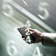MSL16 - Просто набери 424
