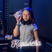 Ритеил - Королева