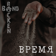 RockEnBand - Время