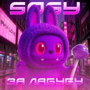 PH, V-Love - SOSУ ЗА ЛАБУБУ